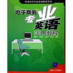 专业是电子商务用英语说
